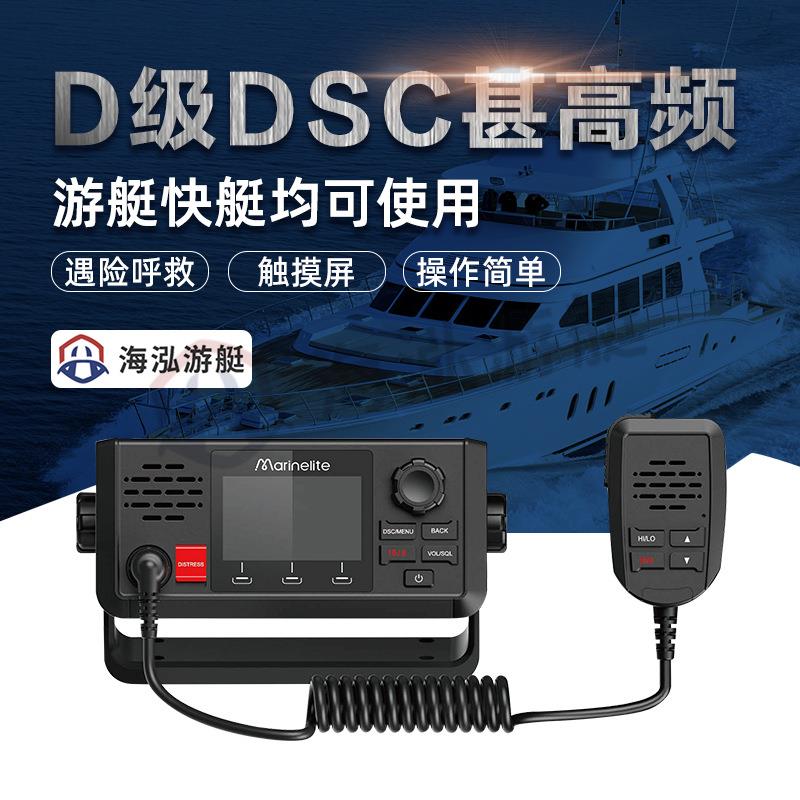 VHF9000A级DSC甚高频无线电通信海上船用防水无线电装置