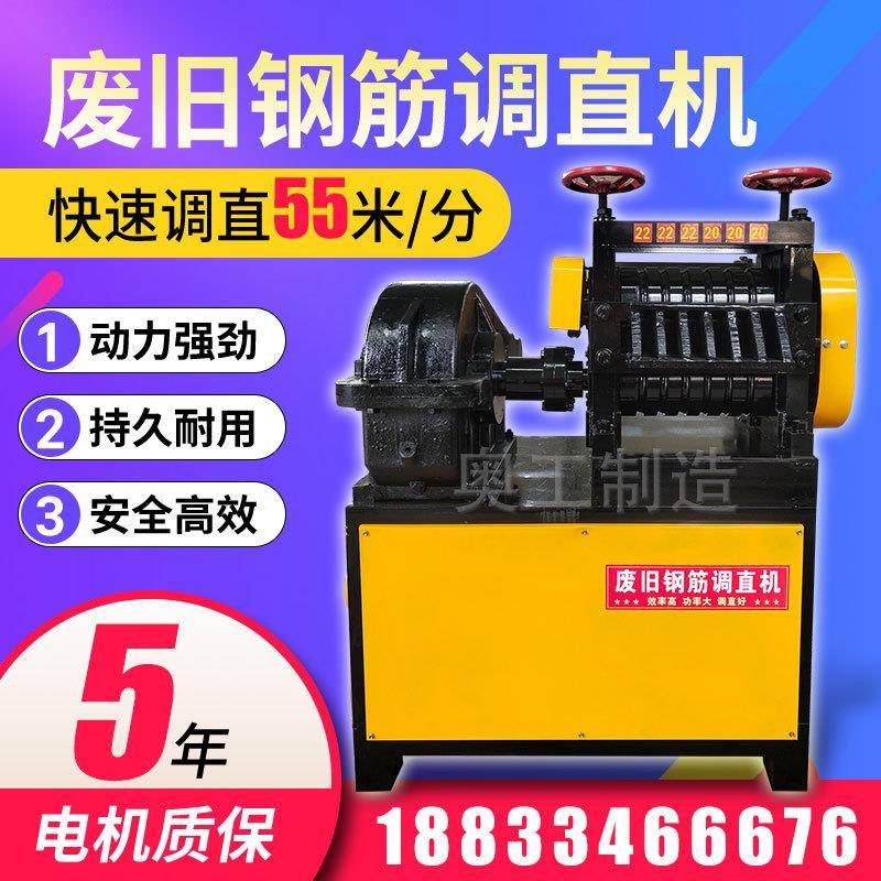 废旧钢筋调直机螺纹钢锚杆校直机锚杆调直机钢筋盘条调直机设备