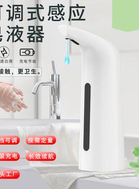 充电款感应洗手液机可调型皂液器厂商厨房卫生间乳液分配器