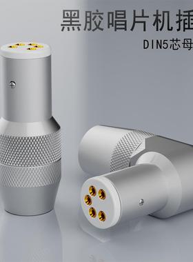 Monosaudio弯头唱臂头信号线黑胶LP唱机五针5芯插头座公头插针