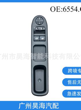 6554.QC适用于标致20713针橙黄色左驾汽车配件玻璃升降器开关