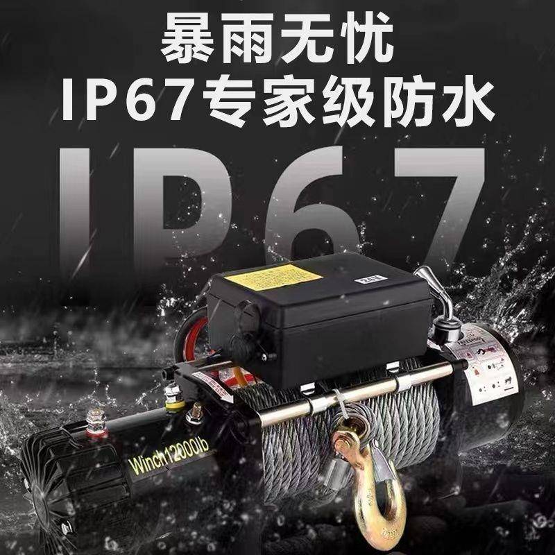 电动绞盘12v24v绞盘车用无线遥控家用越野汽车牵引电机卷扬机全套