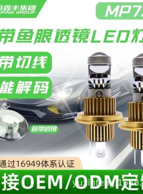 直插一体式LED汽车大灯内置静音风扇H4远近一体迷你透镜汽车改装