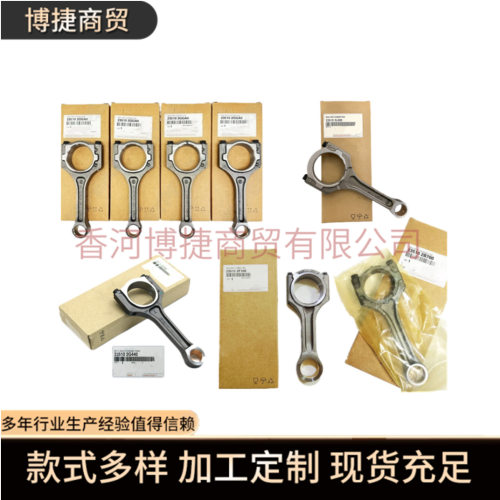 跨境汽配235102520023510-25200适用于现代起亚连杆总成