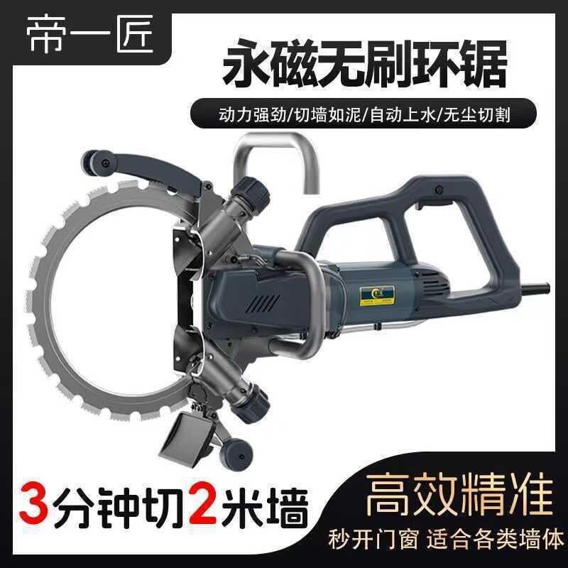 D370帝1匠环锯高频环锯大功率混凝土切墙机多功能开墙改门窗石材