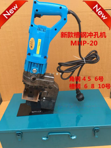 电动冲孔机MHP-20MHP-25手提角钢槽钢扁铁快速横担冲孔打孔器