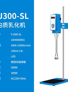沪析FJ300-SL高速分散均质机剪切分散机实验室匀浆机