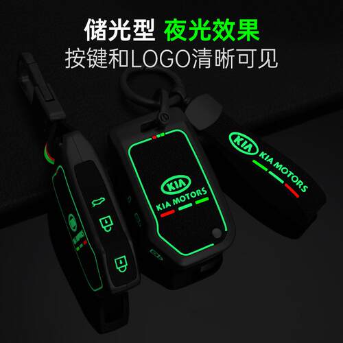 适用2023款起亚狮铂拓界钥匙套21款k3/kx5智跑ace傲跑kx3扣k5包壳