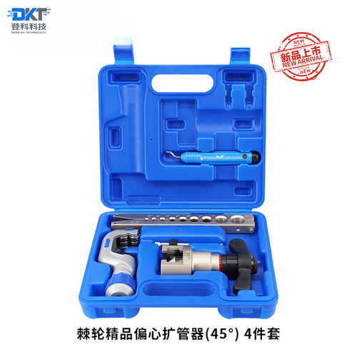 CT-RN809AM-L公英制精品偏心扩管器铜管扩孔割刀4件套制冷工具