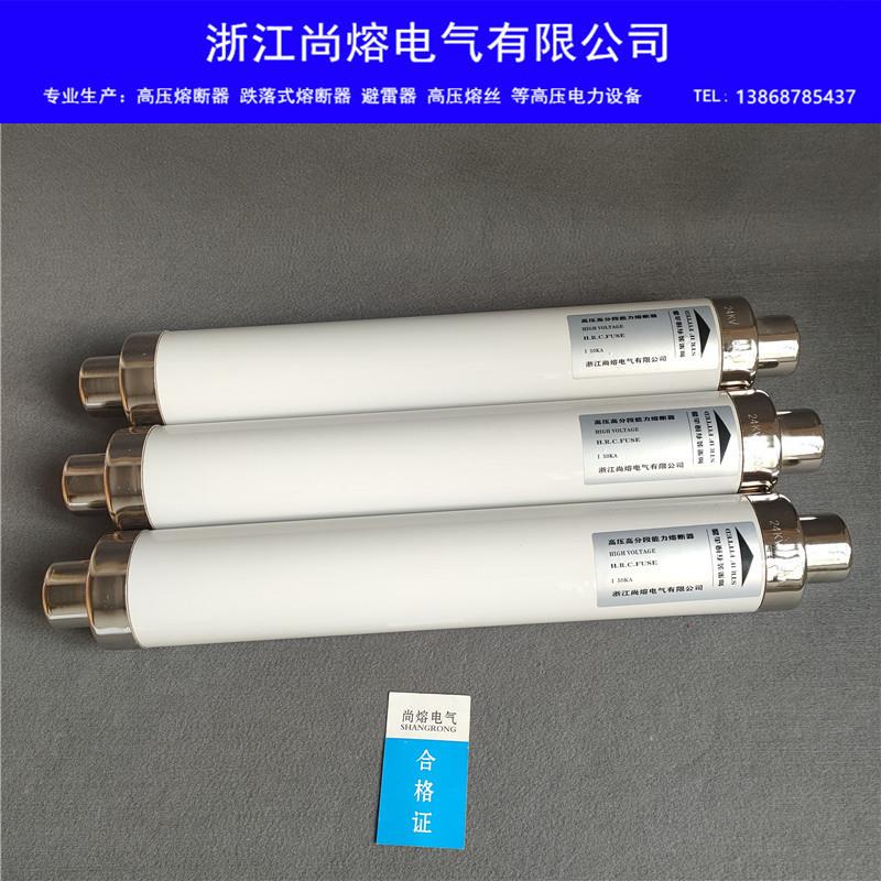 XRNT-35KV40.5KV/20A31.5A40A限流熔断器熔管保险高分断