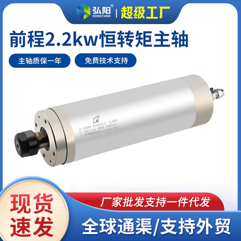 2.2kw前程翰琪雕刻主轴电机220V/380V恒功率金属石材钻床电主轴