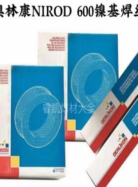 瑞士奥林康NIROD600镍基焊丝ERNiCr-3进口合金氩弧电焊丝1216