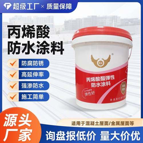 单组份外墙丙烯酸弹性防水涂料屋顶阳台屋面彩钢瓦防水胶楼顶