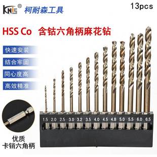 13件套六角柄含钴麻花钻M35磨制烤黄不锈钢含钴麻花钻头底座套装