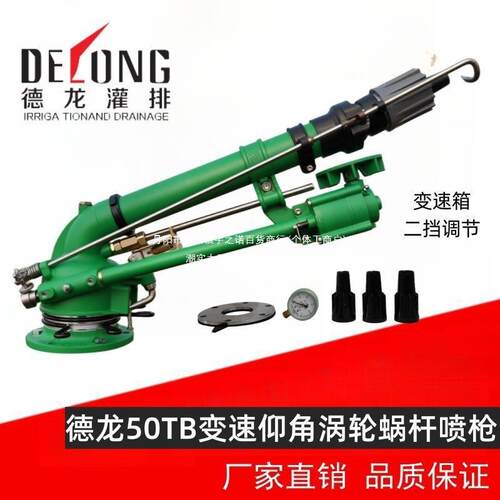 德龙新款可调仰角涡轮喷枪浇地喷头农业灌溉园林喷灌自动旋转喷枪