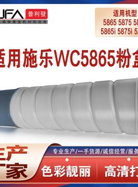 适用施乐WC5865粉盒5875i复印机墨粉XeroxWorkCentre5890碳粉墨盒