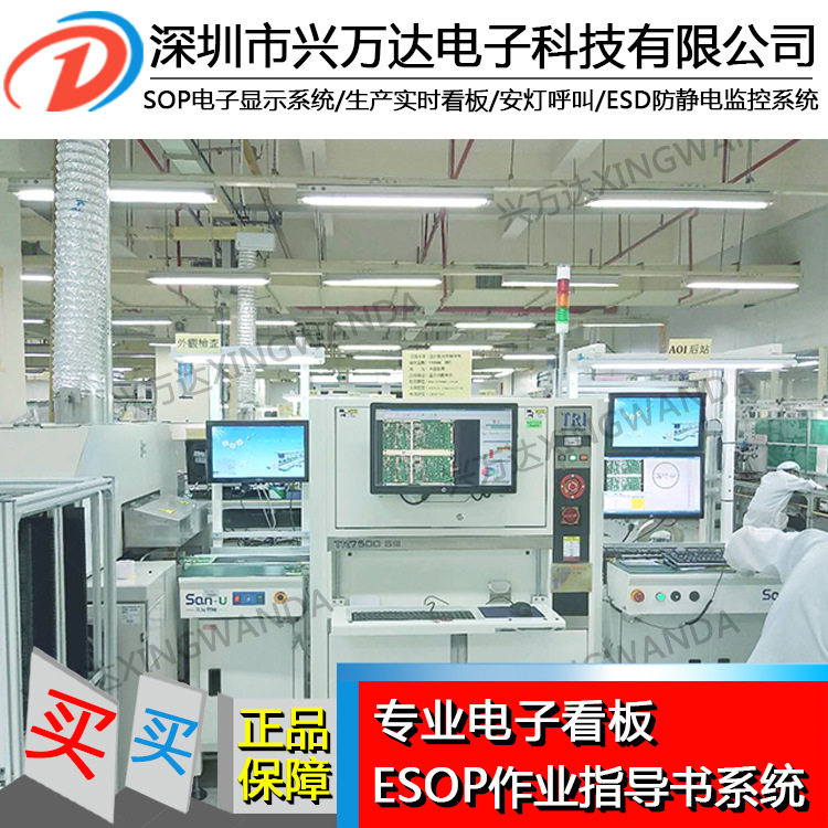 兴万达SOP电子作业指导书系统 电子SOP电子作业指导书系统