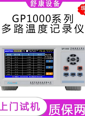 现货优高GP1000系列多通道温度巡检仪8-64路测温仪多路温度记录仪