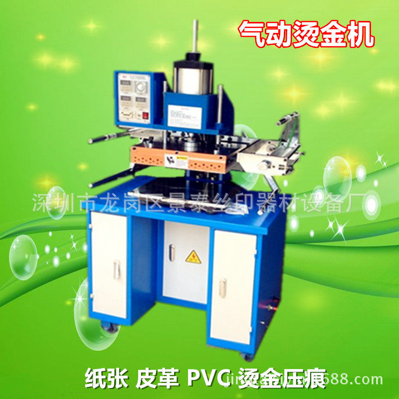 300气动压痕烫金机、自动卷膜烫金机、塑料烫金机、皮革烫金机