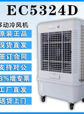 雷豹单蒸发制冷风扇EC5324D直流无刷电机100平降温面积7档风速