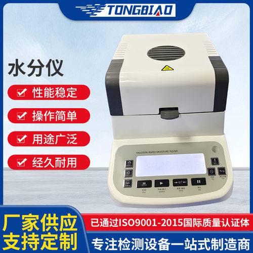 水分仪粮食饲料含水率测量仪塑胶颗粒固含量分析计快速水分检测仪