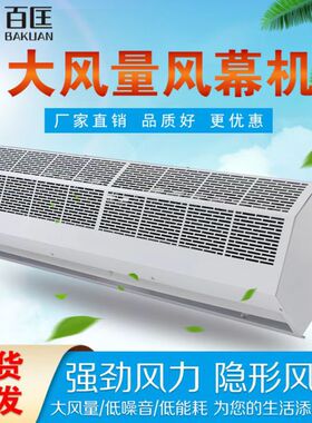 百匡工业型风幕机商用静音大风量贯流式风帘机0.9/1.2/1.5m1.8米