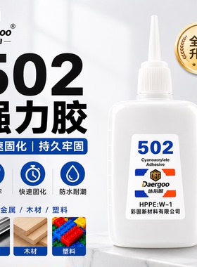 502胶水强力胶官方正品旗舰工业级大容量粘鞋子补鞋胶粘金属塑料玻璃铁木头亚克力陶瓷520胶手工学生401