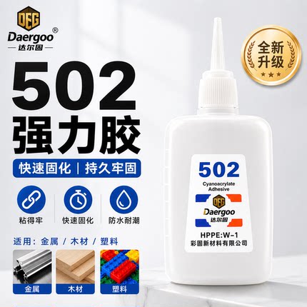 502胶水强力胶官方正品旗舰工业级大容量粘鞋子补鞋胶粘金属塑料玻璃铁木头亚克力陶瓷520胶手工学生401