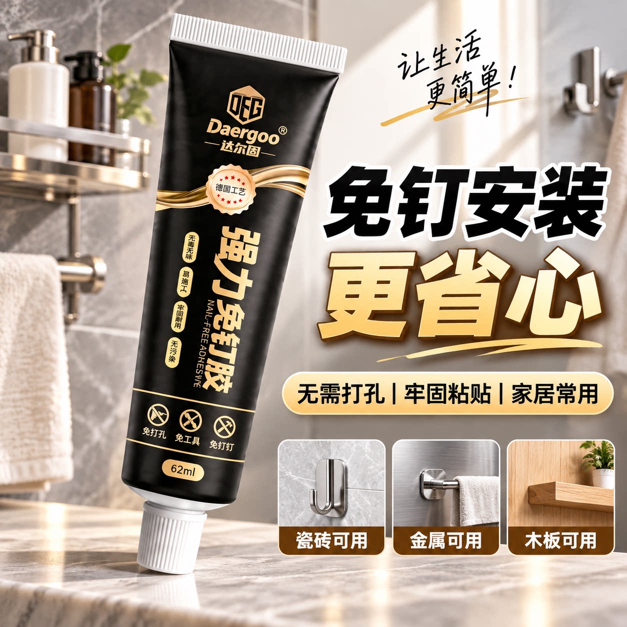 达尔固免钉胶强力粘合不脱胶图片