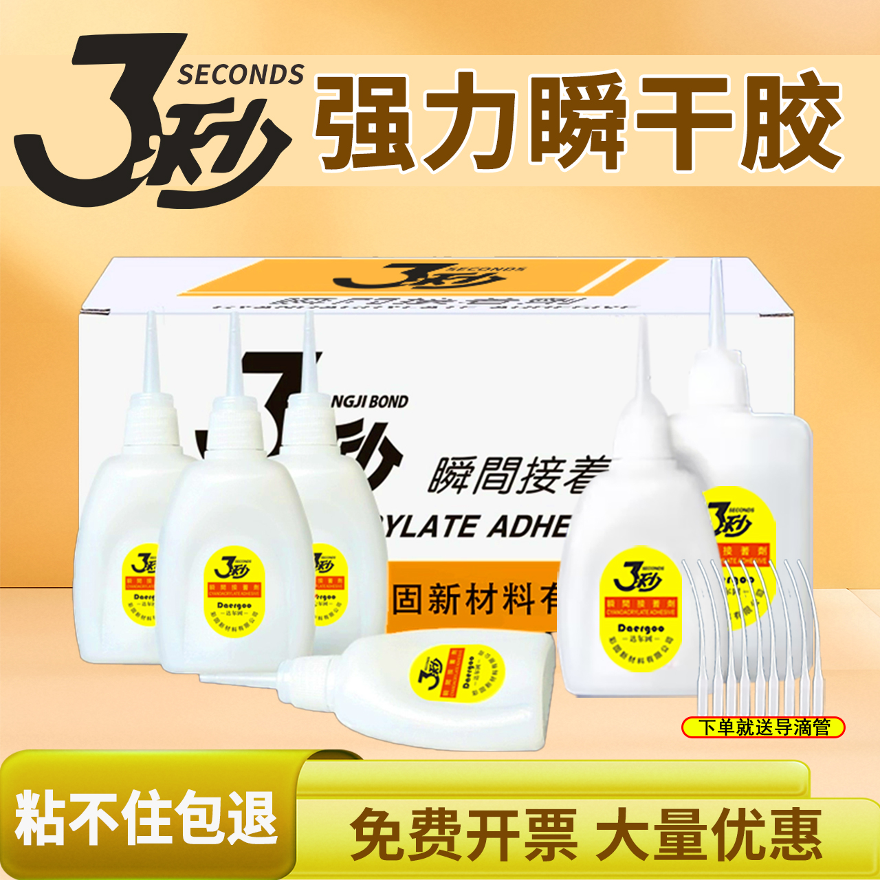 3秒502强力胶水正品三秒胶广告工艺品家具修补瞬间胶多功能快干胶