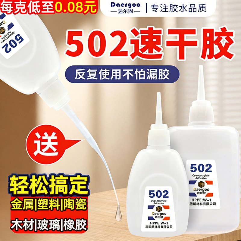 502胶水强力胶官方正品旗舰多功能粘鞋子补鞋胶粘金属塑料玻璃铁木头亚克力陶瓷520胶手工学生401快干万能胶