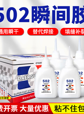 502强力胶官方旗舰正品快干万能胶水瞬间超粘木工材塑料多功能玻璃家具修补鞋子广告喷绘陶瓷金属专用