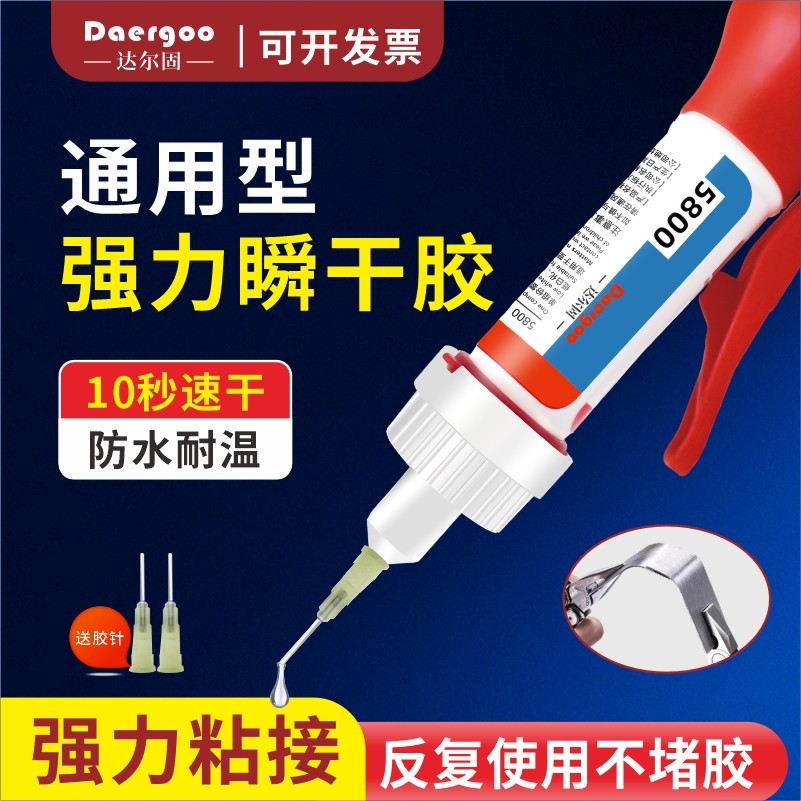 全新正品5800胶水官方旗舰正品502强力胶万能塑料金属陶瓷电焊胶速干胶焊接剂通用透明粘木头石头鞋子保险杠