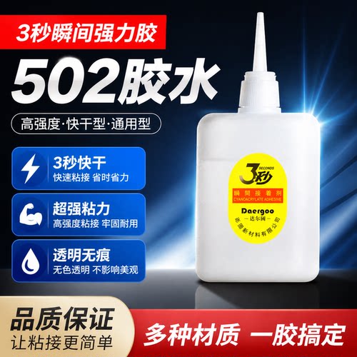 匠心胶水、品质保障！