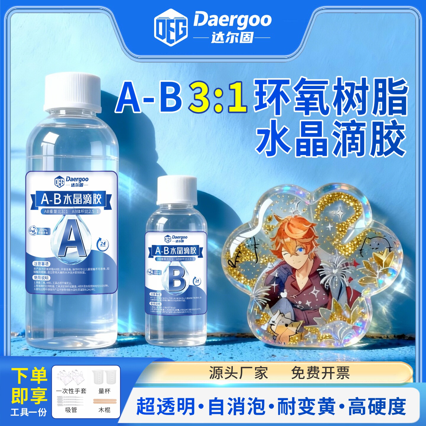 水晶滴胶AB胶环氧树脂高透明硬胶DIY手工饰品河流桌琥珀标本昆虫树脂封存干花手机壳树脂画耐黄变自消泡