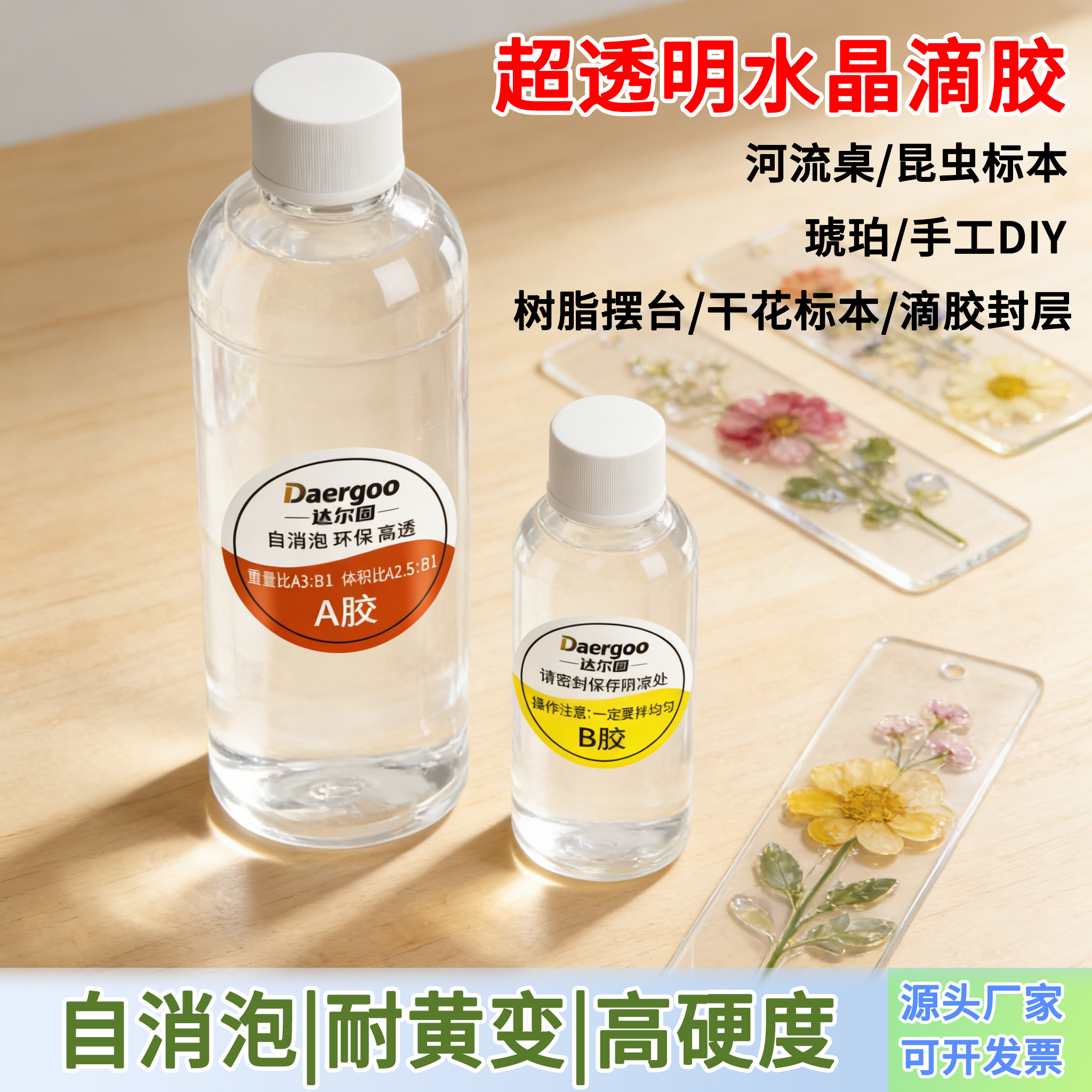 水晶滴胶树脂胶ab环氧树脂胶高透明手工diy材料琥珀昆虫标本快干超清不起泡耐黄变,文具电教/文化用品/商务用品,胶水,淘宝优惠券,粉丝福利购,淘宝优惠卷