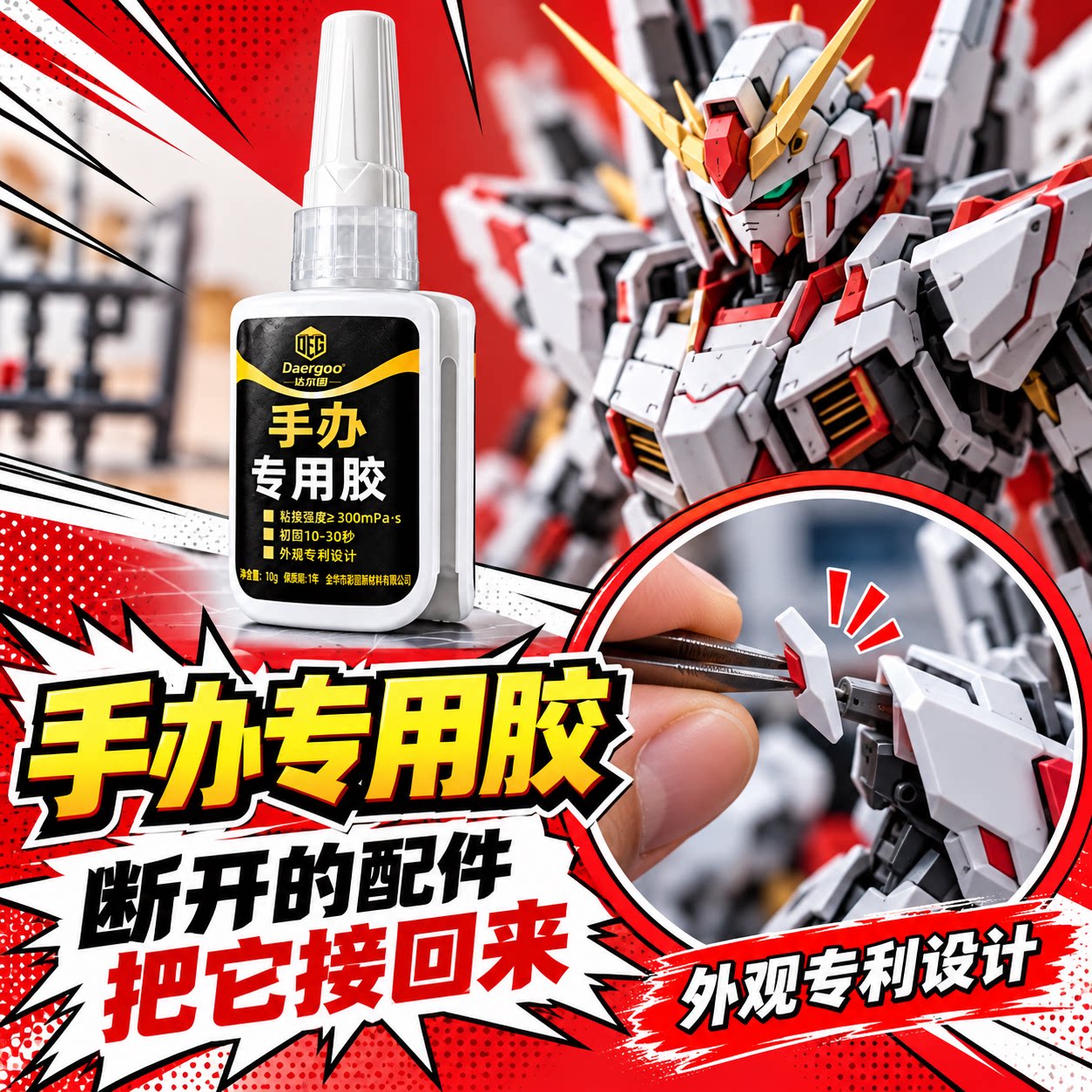 模型手办专用胶公仔玩具断件修复模型拼装小部件精准粘接强力胶水