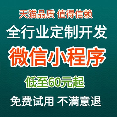 微信小程序开发定制作软件设计商城分销点餐饮外卖系统模板源码