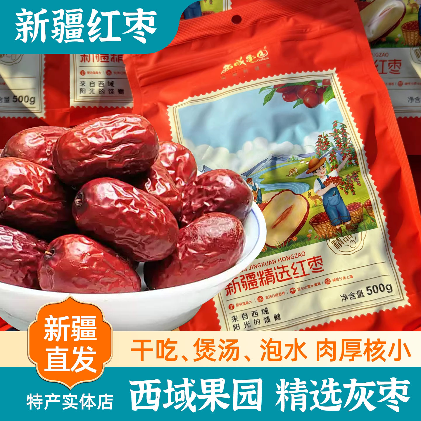 新疆特产红枣灰枣熬粥煲汤枣子泡茶西域果园精选红枣零食新货包邮