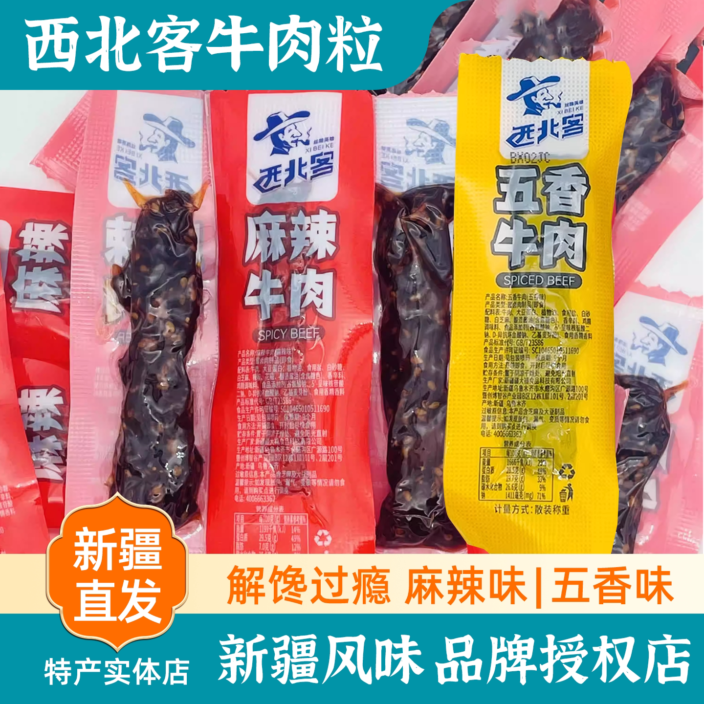 新疆特产西北客麻辣五香牛肉粒卤味熟食家庭解馋深夜零食包邮