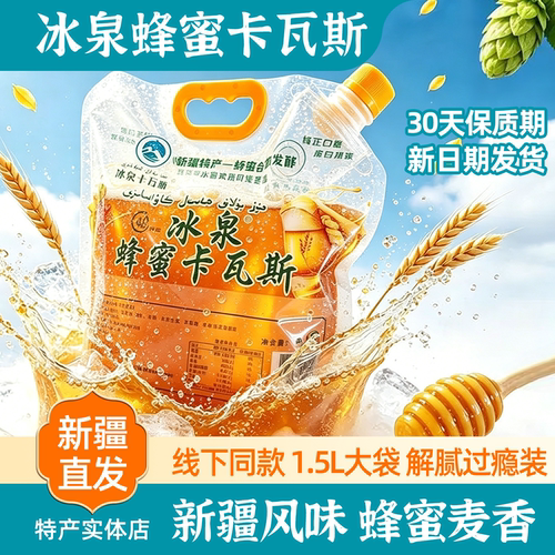 新疆伊犁特产冰泉蜂蜜卡瓦斯包邮