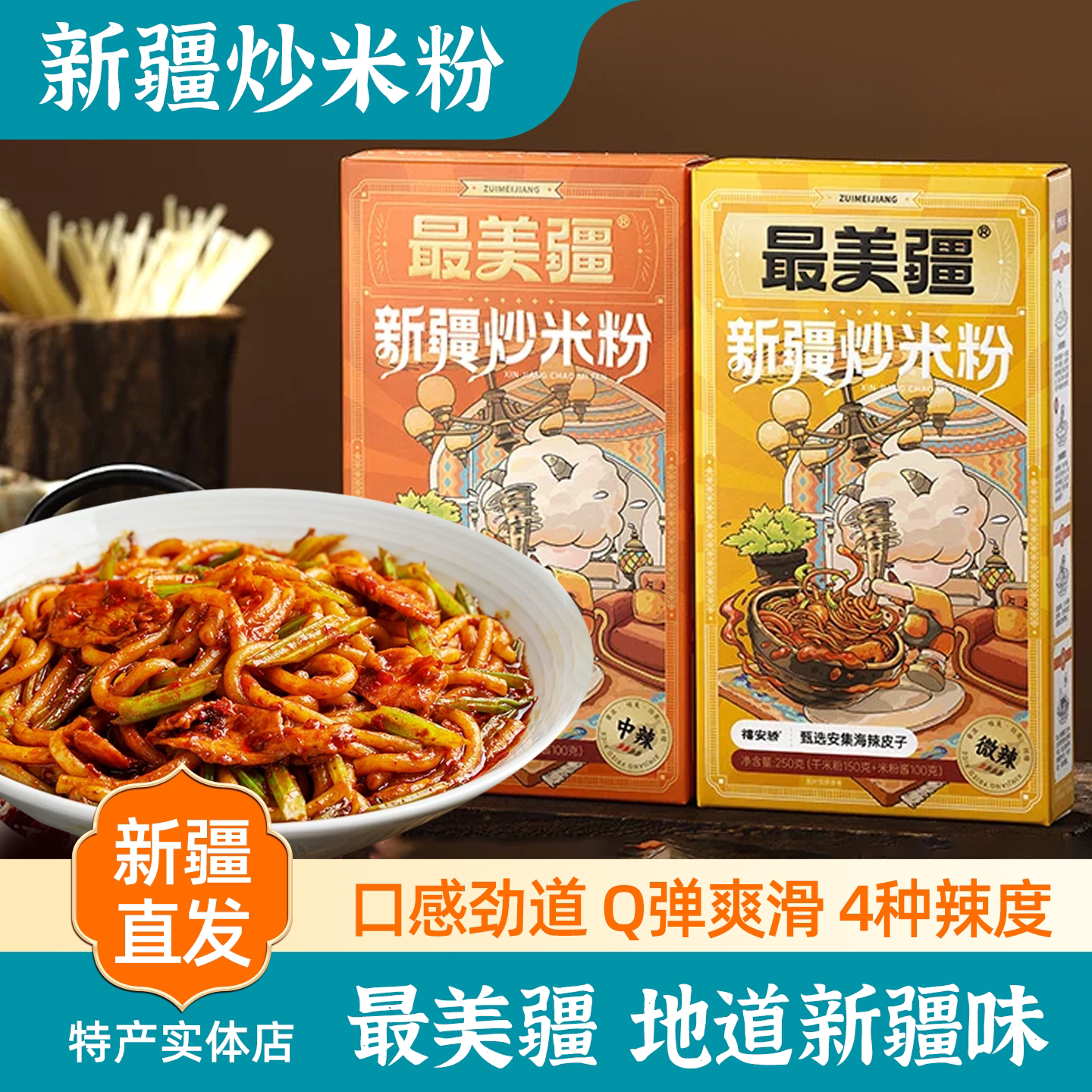 西域特产超市店