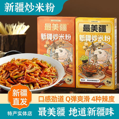 新疆特产最 美疆炒米粉鲜粉湿粉美食小吃夜宵爆辣炒米粉袋装包邮 - 封面