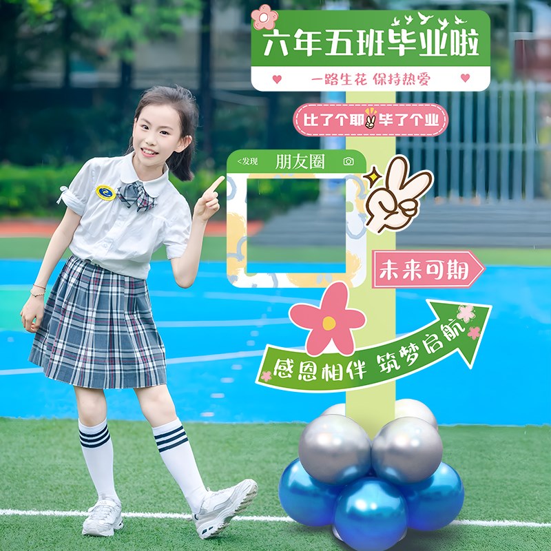 毕业季高中小学典礼布置装饰kt板气球迎宾立牌拍照留念打卡指引牌
