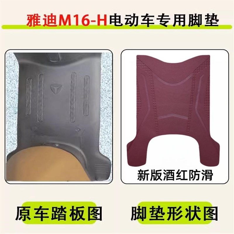 新款雅迪M16-H电动车脚垫电动车防水防晒橡胶皮革脚踏皮脚踩皮