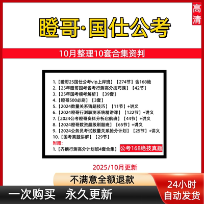 瞪哥2025考公网课168绝技500母题行测秒题技巧高分母题课国仕公考