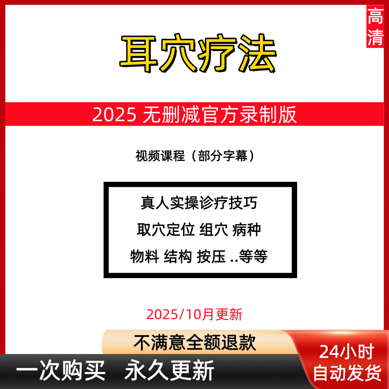 耳穴疗法教学中医自学疗法全套课程视频全集教程临床实操基础入门