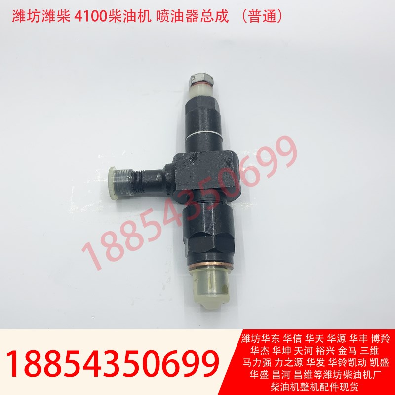 潍坊30kw40kw发电机组喷油器K4100D柴油机K4100ZD油嘴总成通用