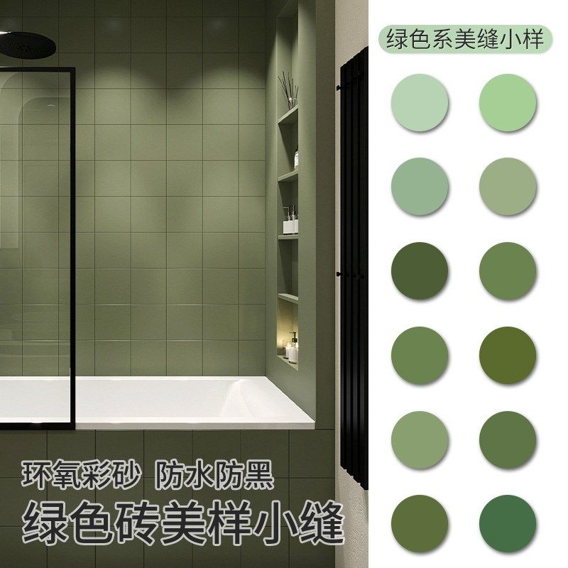 环氧彩砂绿色美缝剂瓷砖地砖专用防水填缝剂勾缝剂橄榄绿天冬聚脲