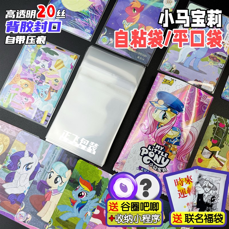 小马宝莉卡膜卡套高透明20丝cpp保护套卡片袋正飞包装